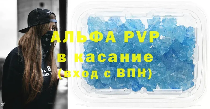 A-PVP Соль  Воронеж 