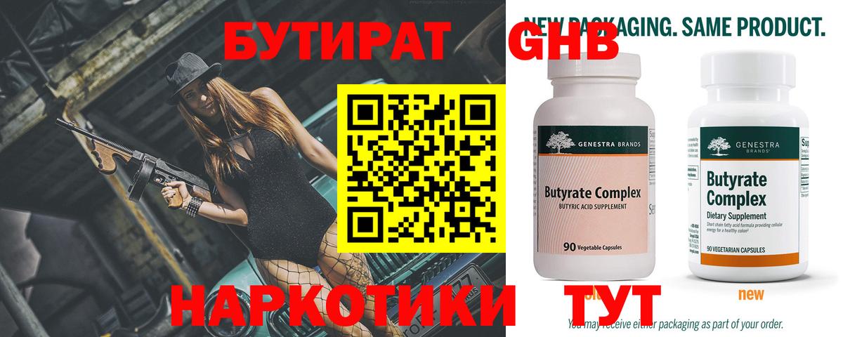 БУТИРАТ бутик  Вход с VPN  Бутират  Воронеж 