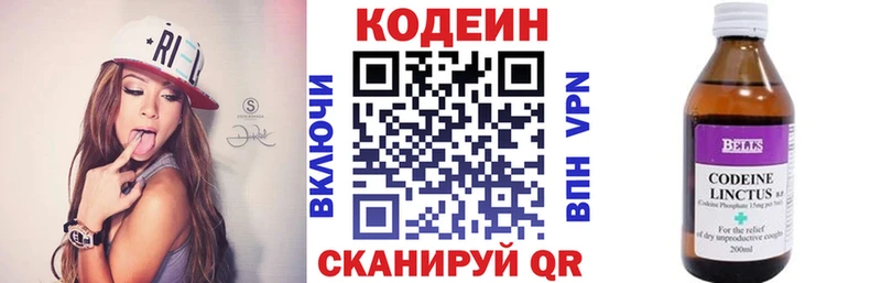 Кодеин напиток Lean (лин)  Воронеж 