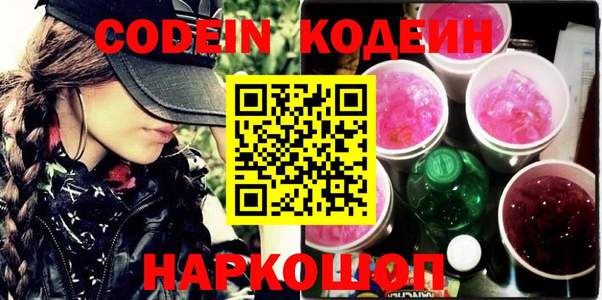 Codein Purple Drank  Codein напиток Lean (лин)  Воронеж 