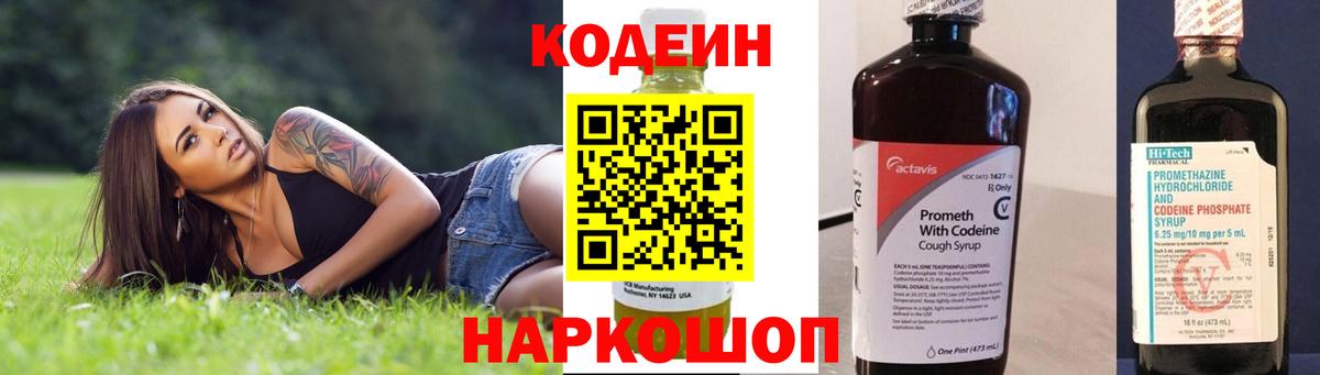 Воронеж  Кодеиновый сироп Lean Purple Drank  Вход с VPN  Кодеиновый сироп Lean Purple Drank 