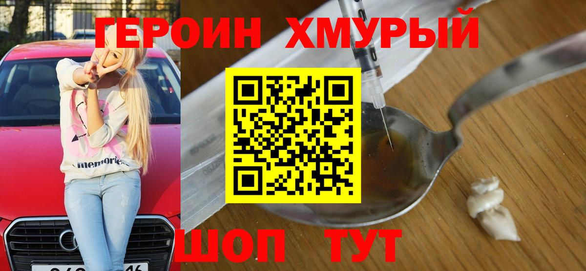 ГЕРОИН гречка Воронеж